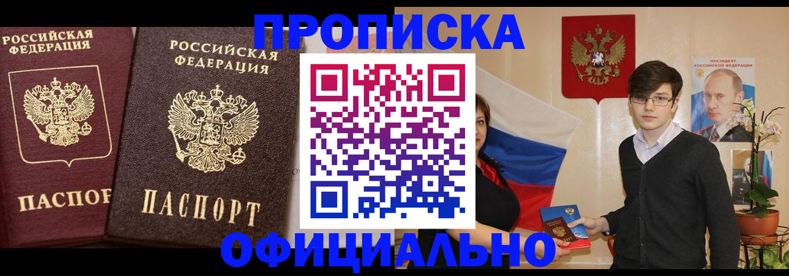 прописка для школы в Дубне